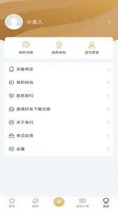 小金人APP screenshot 2