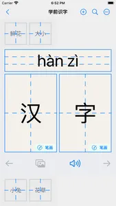 汉字地图-识字知识图谱 screenshot 3