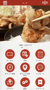 焼肉鍋定食　楽楽の公式アプリ screenshot 0