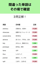 【即戦力】話せる英単語- TOEIC,英会話,留学 screenshot 5