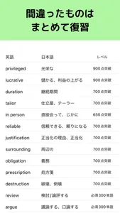 【即戦力】話せる英単語- TOEIC,英会話,留学 screenshot 7