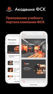 Академия ФСК screenshot 0