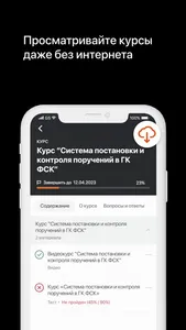 Академия ФСК screenshot 2