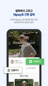 셀룩 - 나보다 나를 잘 아는 패션 추천 플랫폼 screenshot 4