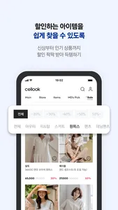 셀룩 - 나보다 나를 잘 아는 패션 추천 플랫폼 screenshot 6