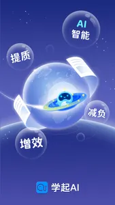 学起AI-智慧学习 screenshot 0