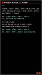 从零开始当大侠-纯文字游戏江湖聊天室 screenshot 0