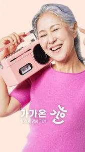 가가온, 100세 맞춤가게! screenshot 0