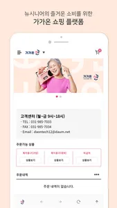 가가온, 100세 맞춤가게! screenshot 1