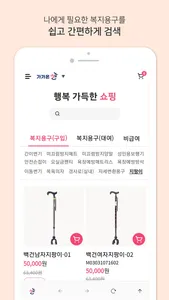 가가온, 100세 맞춤가게! screenshot 2