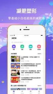 减肥操 - 每日减肥&瘦身&有氧健身操 screenshot 0