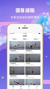 减肥操 - 每日减肥&瘦身&有氧健身操 screenshot 1