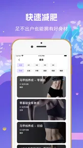 减肥操 - 每日减肥&瘦身&有氧健身操 screenshot 2