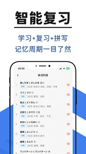 一番辞钟- 日语单词轻松背 screenshot 2