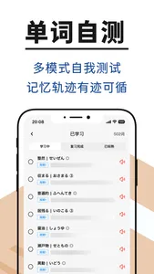 一番辞钟- 日语单词轻松背 screenshot 3