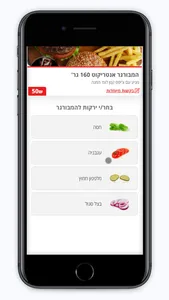 הרצבורגר screenshot 0