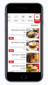 הרצבורגר screenshot 2