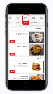 הרצבורגר screenshot 3