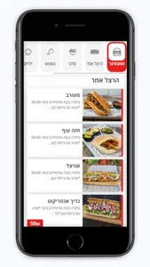 הרצבורגר screenshot 4