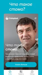 Моя стома screenshot 0