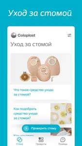 Моя стома screenshot 1