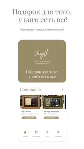 Stargift screenshot 0