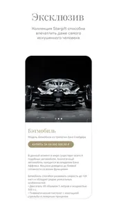 Stargift screenshot 3