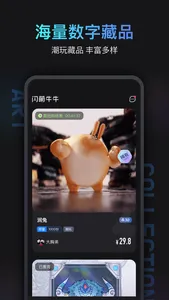 闪萌牛牛 screenshot 1