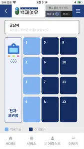 SMART 백제여유 - 부여 screenshot 3