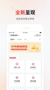 准题库学员端—职称考试学习工具app screenshot 0