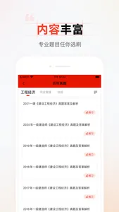 准题库学员端—职称考试学习工具app screenshot 1