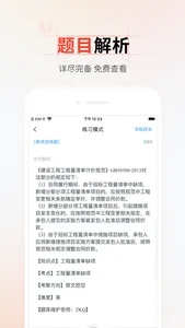 准题库学员端—职称考试学习工具app screenshot 2