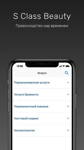 Красота от S Class Beauty screenshot 2