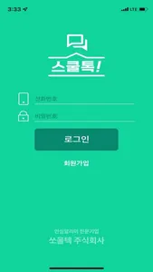 스쿨톡 screenshot 0