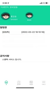 스쿨톡 screenshot 2