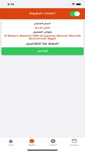 حولك موصل screenshot 4