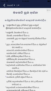 Sinhala Contemporary Version screenshot 0