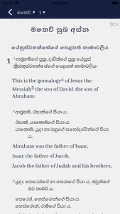 Sinhala Contemporary Version screenshot 2