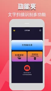 文字提取-OCR图片转文字识别 screenshot 1