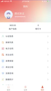 弘流货主端 screenshot 1