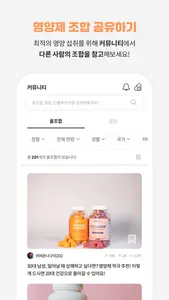 필라멘토 – 영양제 조합평가/단품검색/커뮤니티 screenshot 5