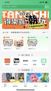 tanoshi screenshot 0
