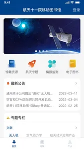 航天十一院图书馆 screenshot 1