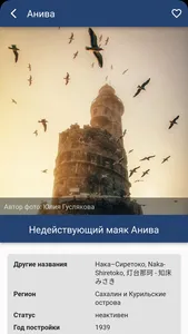 Маяки России screenshot 3