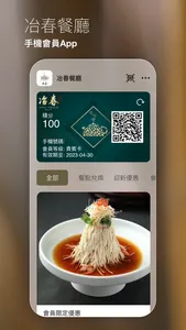 冶春餐廳 screenshot 0