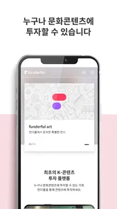 펀더풀 funderful screenshot 2