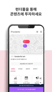 펀더풀 funderful screenshot 3