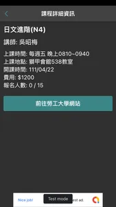 高市勞工大學課表 screenshot 1