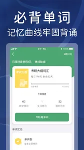 真题全刷-四级六级考研英语词汇真题伴侣 screenshot 2