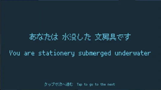 水棲文具 screenshot 3